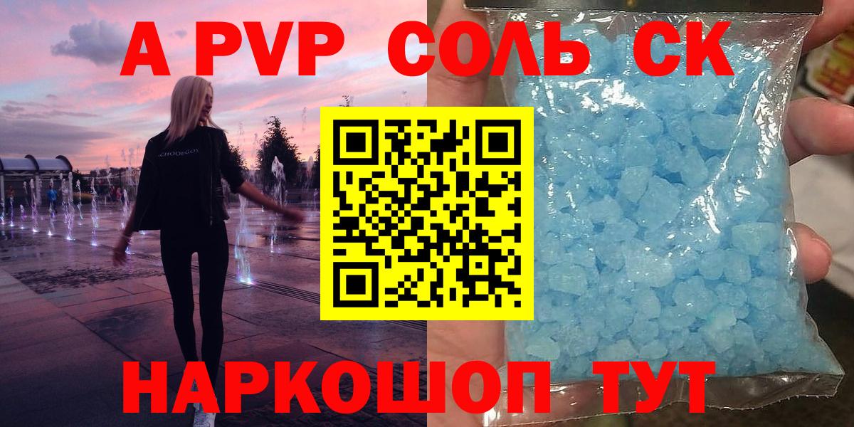 A-PVP мука  Вход с VPN  Alpha PVP СК  Йошкар-Ола 