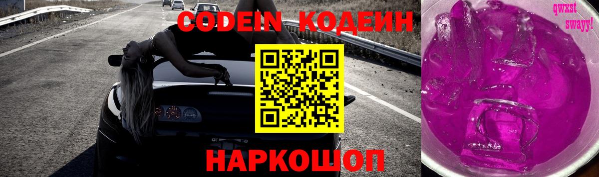 Кодеиновый сироп Lean Purple Drank  Кодеиновый сироп Lean напиток Lean (лин)  Йошкар-Ола  Вход с VPN 