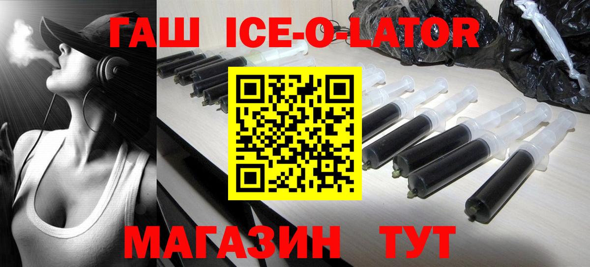 ГАШИШ ice o lator Йошкар-Ола