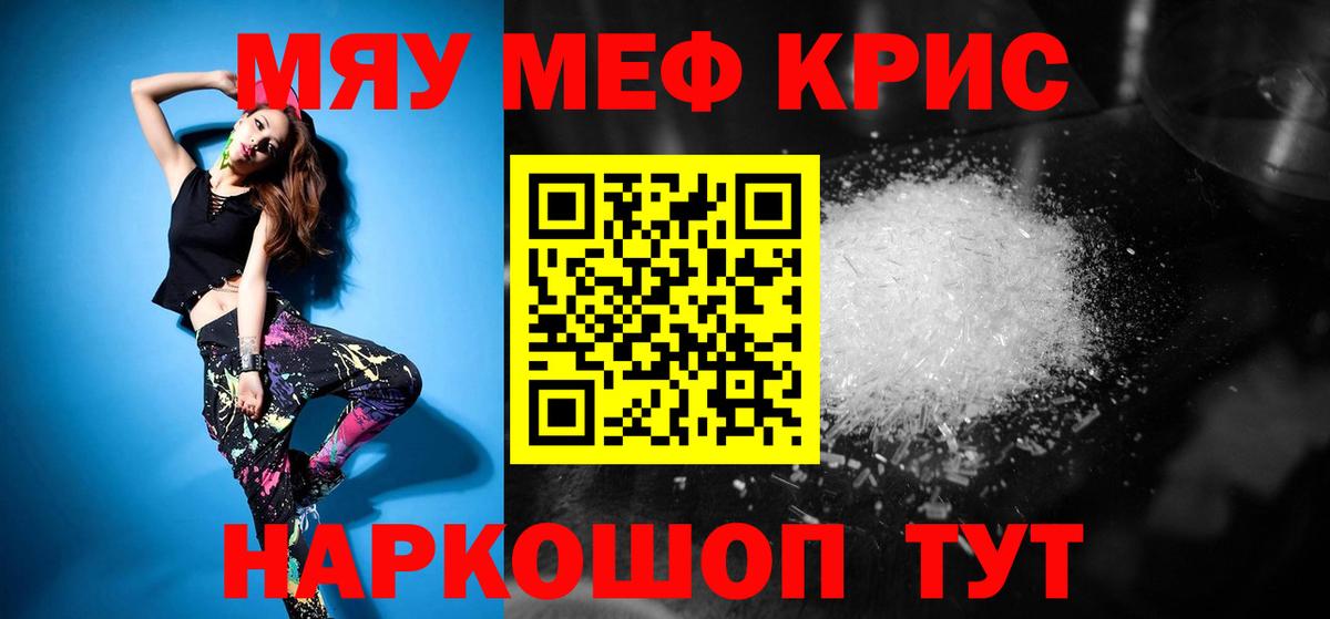Мефедрон кристаллы Йошкар-Ола