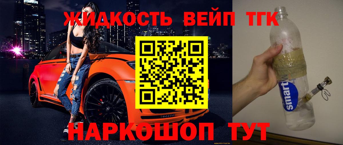 ТГК вейп с тгк Йошкар-Ола